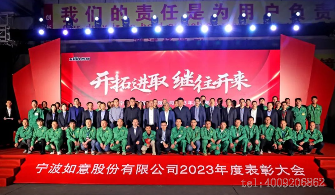 開拓進(jìn)取，繼往開來 ——寧波如意舉行2023年度表彰大會(huì)(圖7)